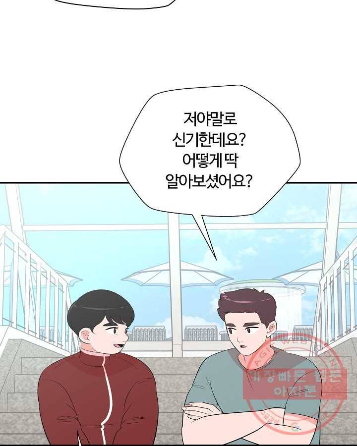 오늘도 꽐랄라라 외전. 바캉스 로맨스(2) 9