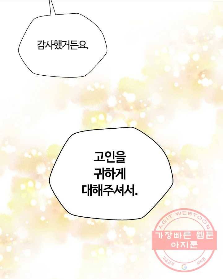 오늘도 꽐랄라라 외전. 바캉스 로맨스(2) 10