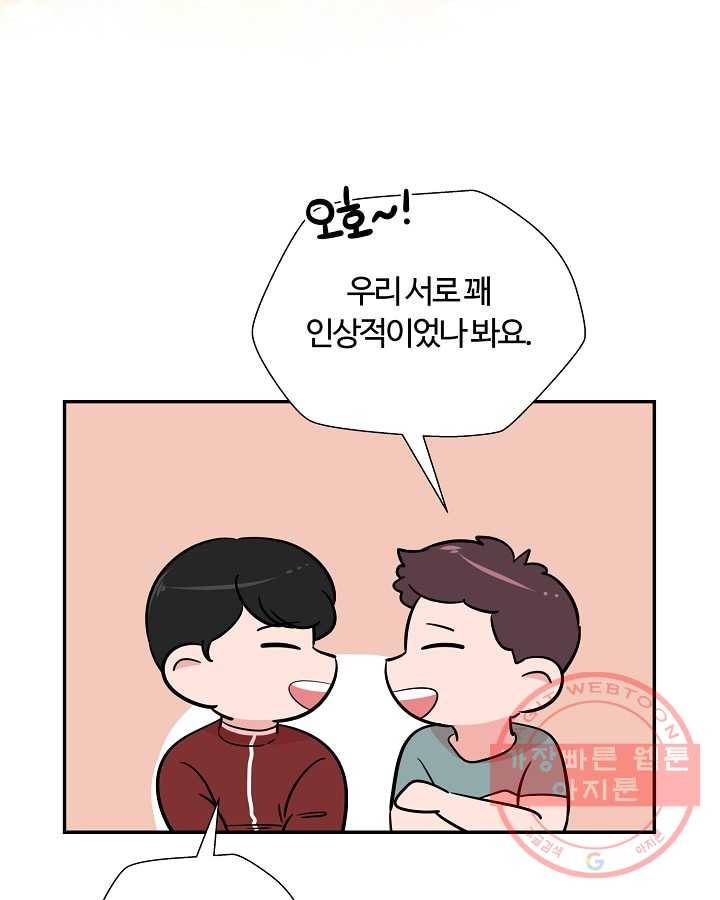 오늘도 꽐랄라라 외전. 바캉스 로맨스(2) 11
