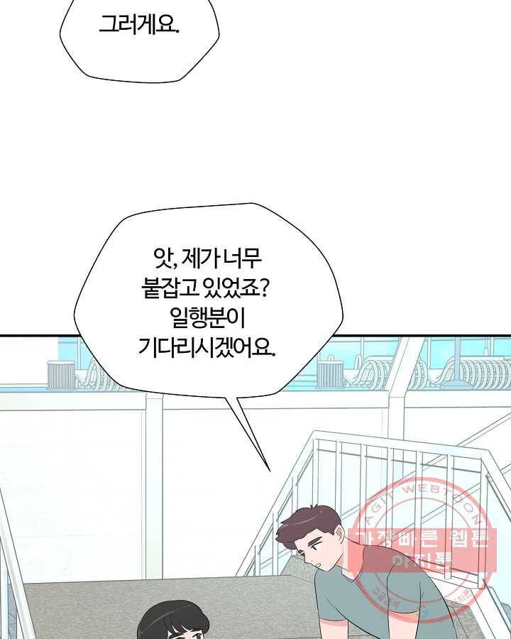 오늘도 꽐랄라라 외전. 바캉스 로맨스(2) 12