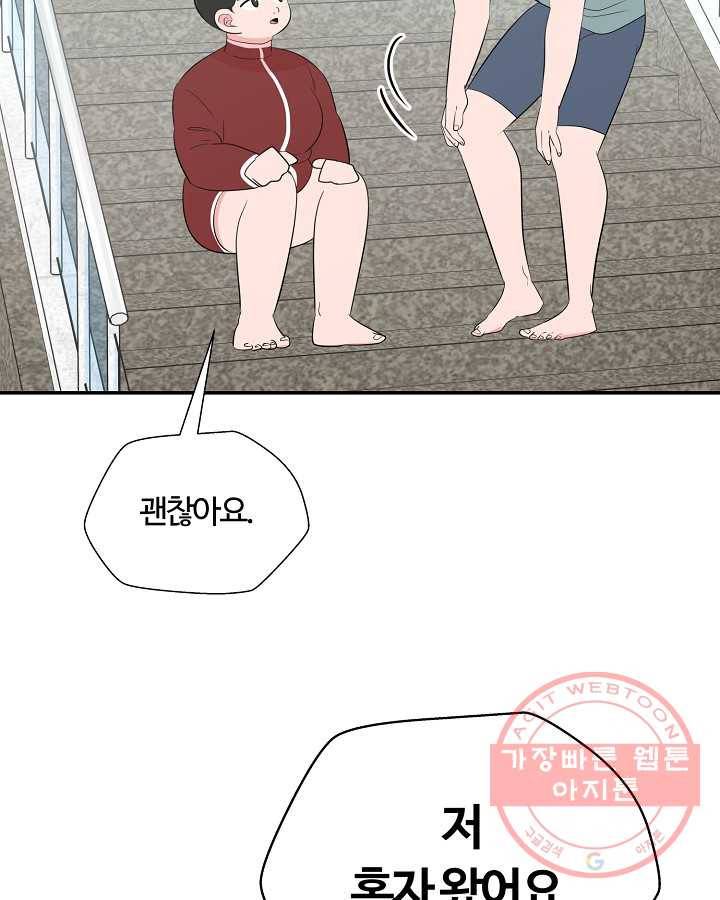 오늘도 꽐랄라라 외전. 바캉스 로맨스(2) 13