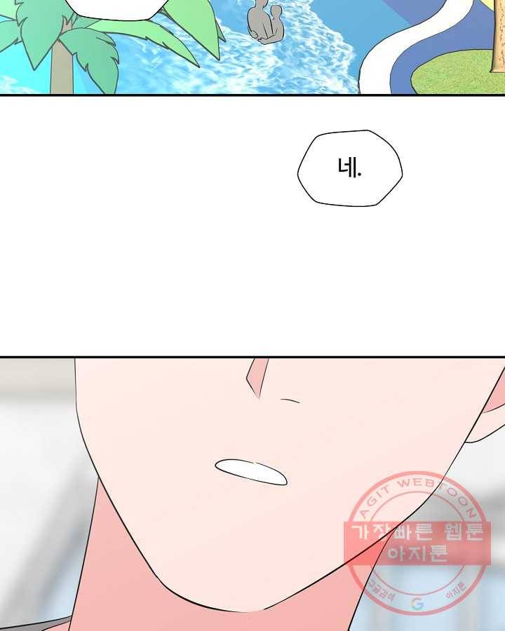오늘도 꽐랄라라 외전. 바캉스 로맨스(2) 16