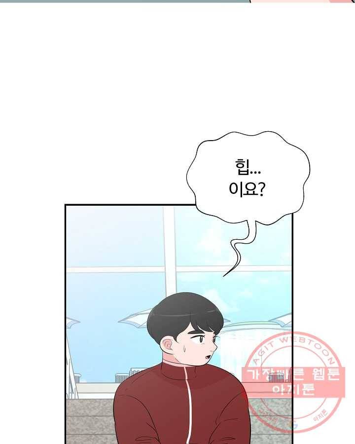 오늘도 꽐랄라라 외전. 바캉스 로맨스(2) 19