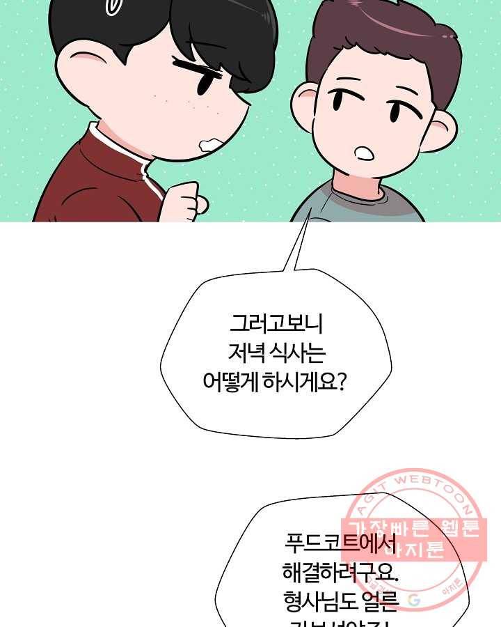 오늘도 꽐랄라라 외전. 바캉스 로맨스(2) 25