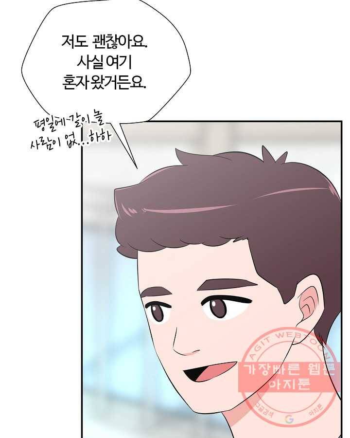 오늘도 꽐랄라라 외전. 바캉스 로맨스(2) 27