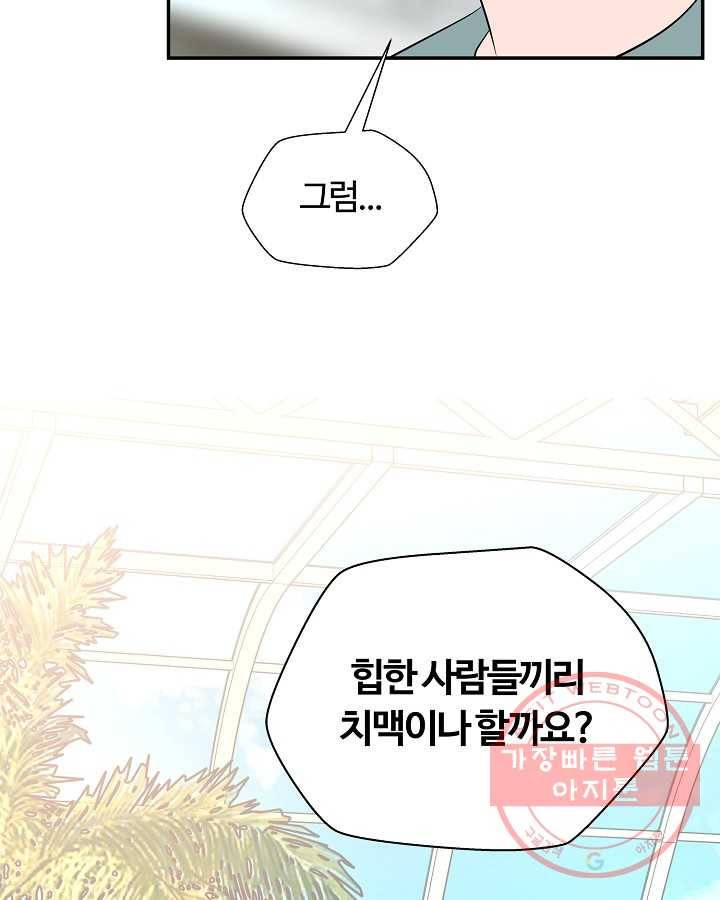 오늘도 꽐랄라라 외전. 바캉스 로맨스(2) 28