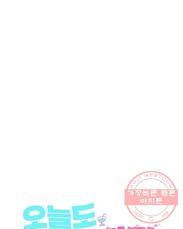 오늘도 꽐랄라라 외전. 바캉스 로맨스(2) 30
