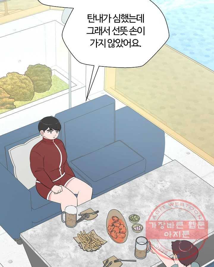 오늘도 꽐랄라라 외전. 바캉스 로맨스(2) 36