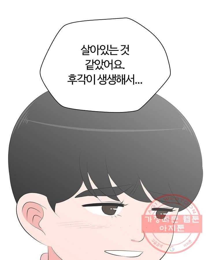 오늘도 꽐랄라라 외전. 바캉스 로맨스(2) 38