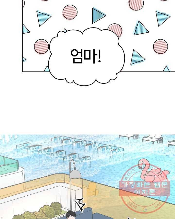 오늘도 꽐랄라라 외전. 바캉스 로맨스(2) 41