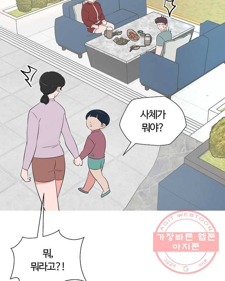 오늘도 꽐랄라라 외전. 바캉스 로맨스(2) 42