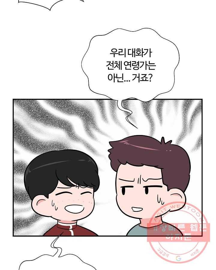 오늘도 꽐랄라라 외전. 바캉스 로맨스(2) 43