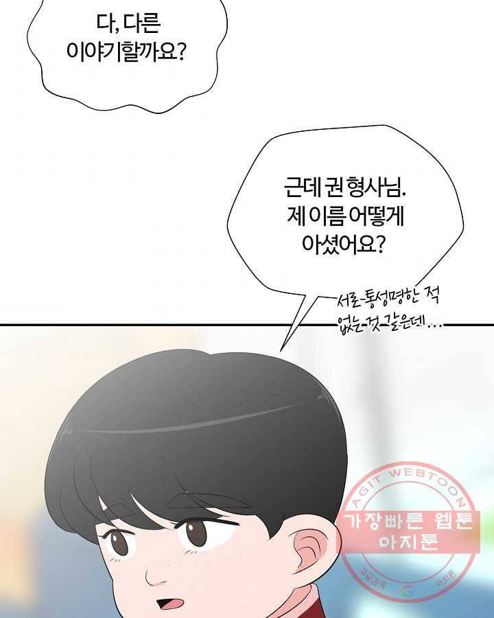 오늘도 꽐랄라라 외전. 바캉스 로맨스(2) 44