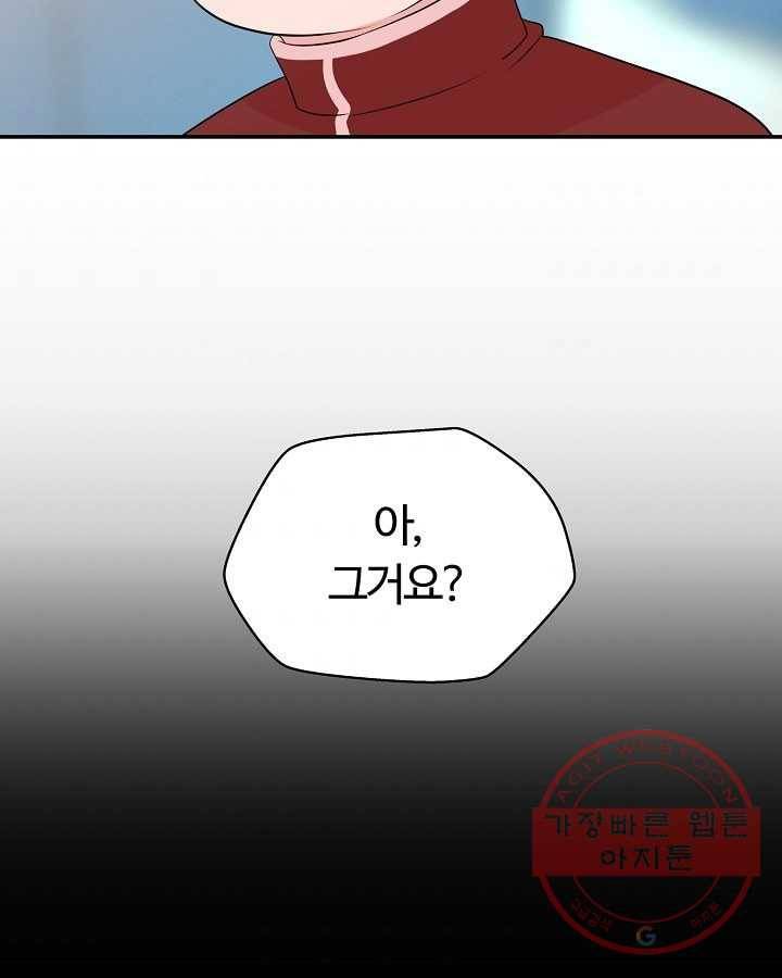 오늘도 꽐랄라라 외전. 바캉스 로맨스(2) 45