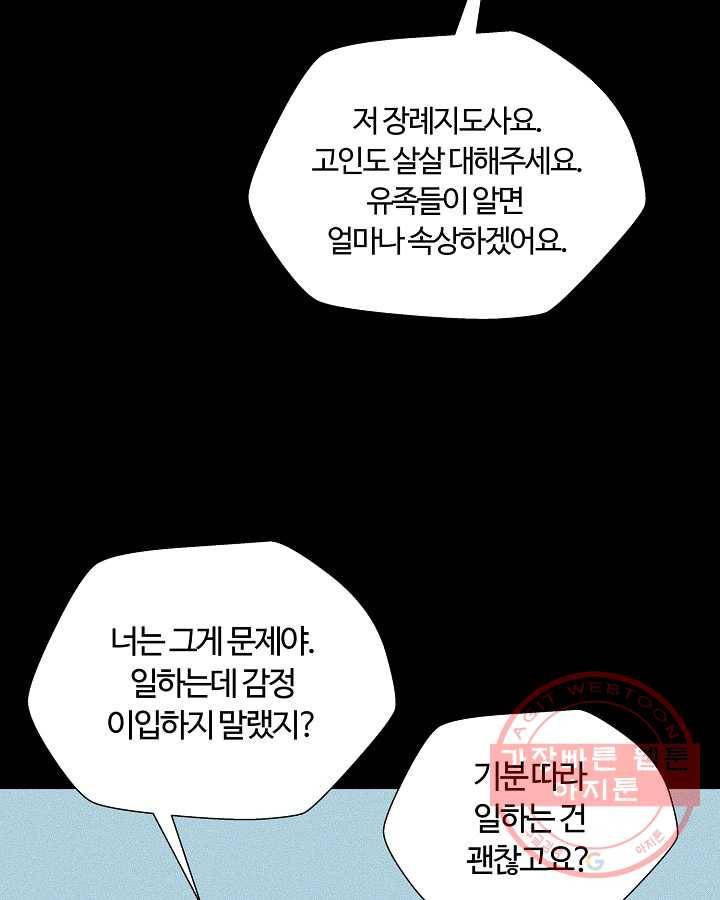 오늘도 꽐랄라라 외전. 바캉스 로맨스(2) 49