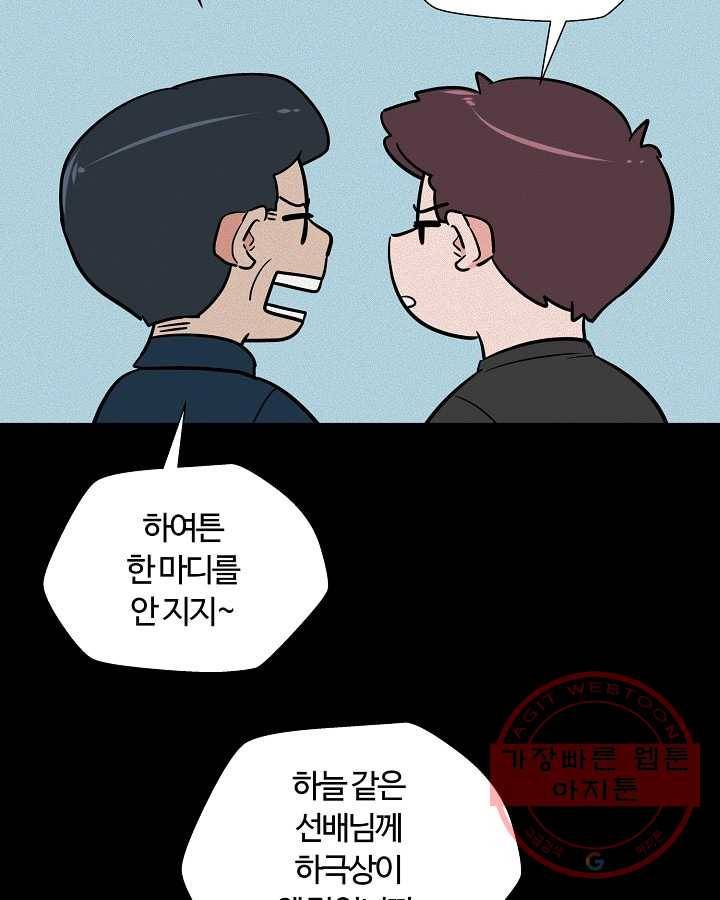 오늘도 꽐랄라라 외전. 바캉스 로맨스(2) 50
