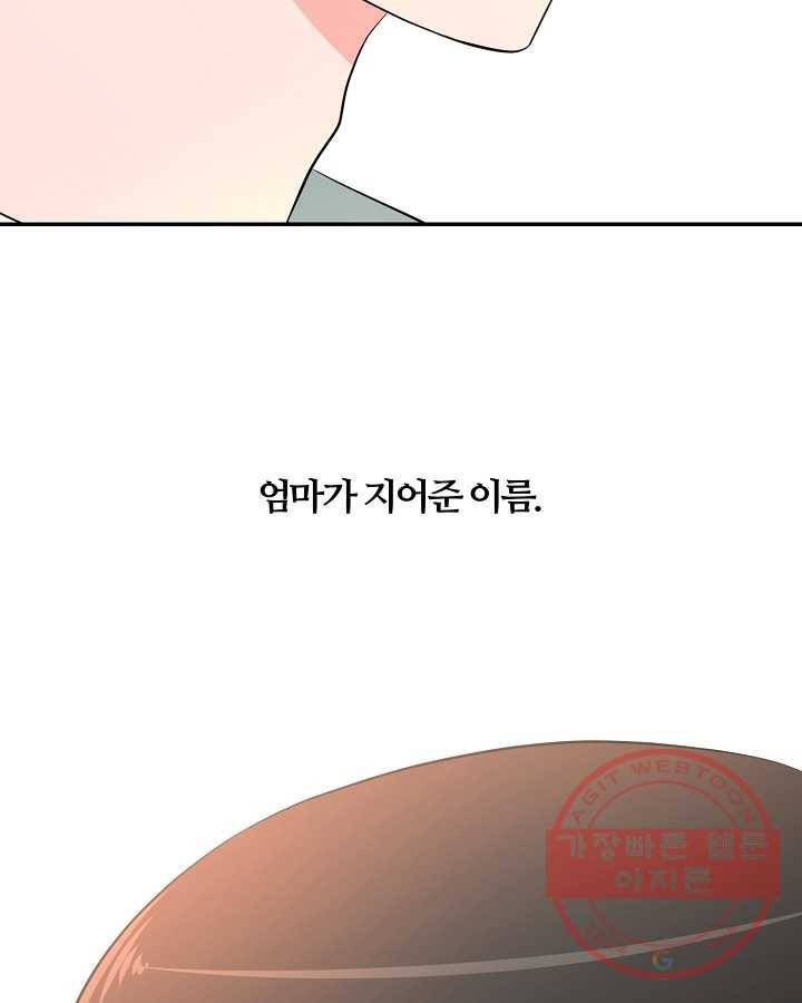 오늘도 꽐랄라라 외전. 바캉스 로맨스(2) 57