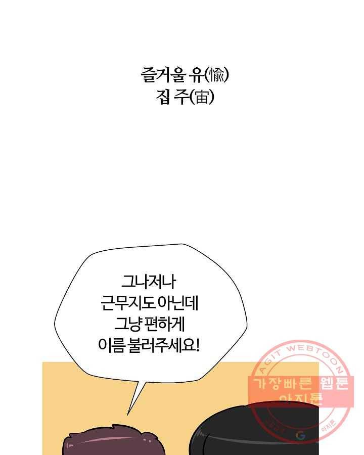 오늘도 꽐랄라라 외전. 바캉스 로맨스(2) 59