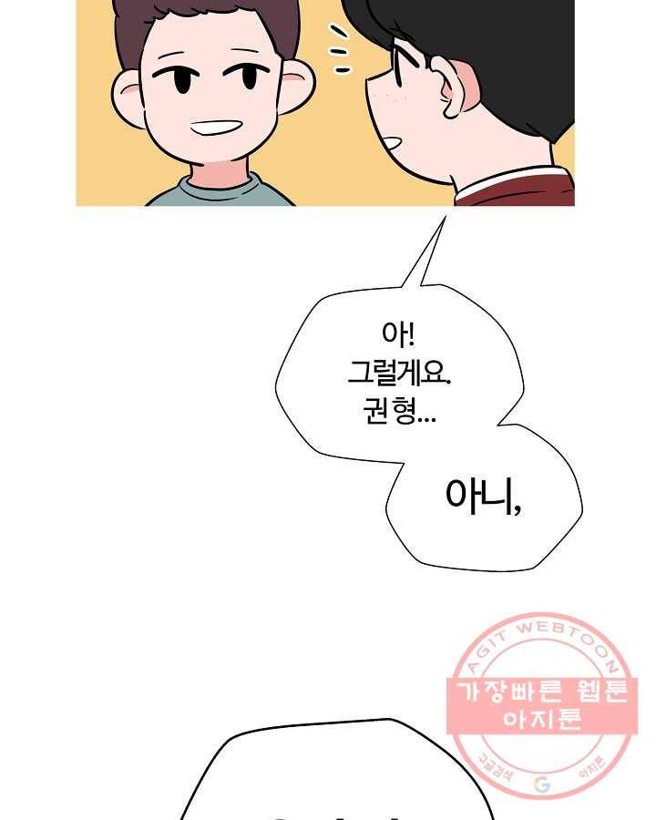 오늘도 꽐랄라라 외전. 바캉스 로맨스(2) 60