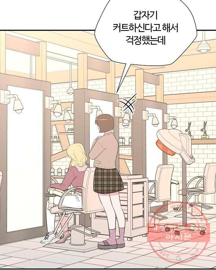 오늘도 꽐랄라라 외전. 바캉스 로맨스(2) 65