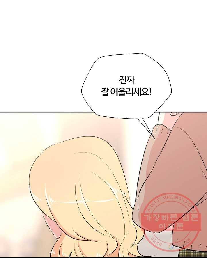 오늘도 꽐랄라라 외전. 바캉스 로맨스(2) 66
