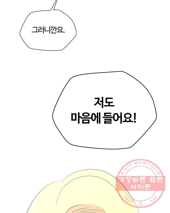 오늘도 꽐랄라라 외전. 바캉스 로맨스(2) 67