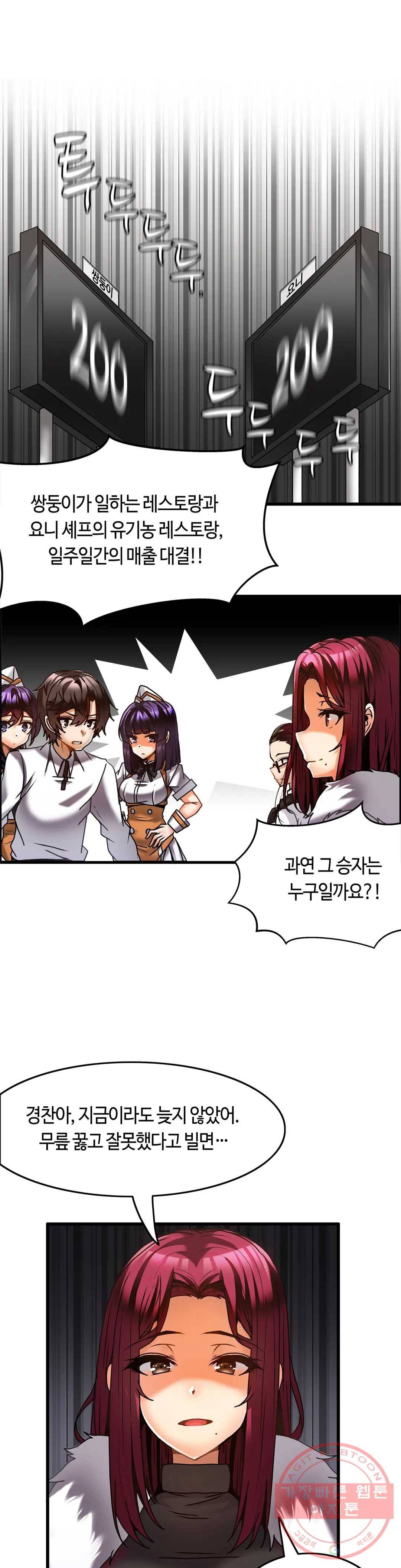 쌍둥이 레시피 27화 날 맘대로 해도 돼 1
