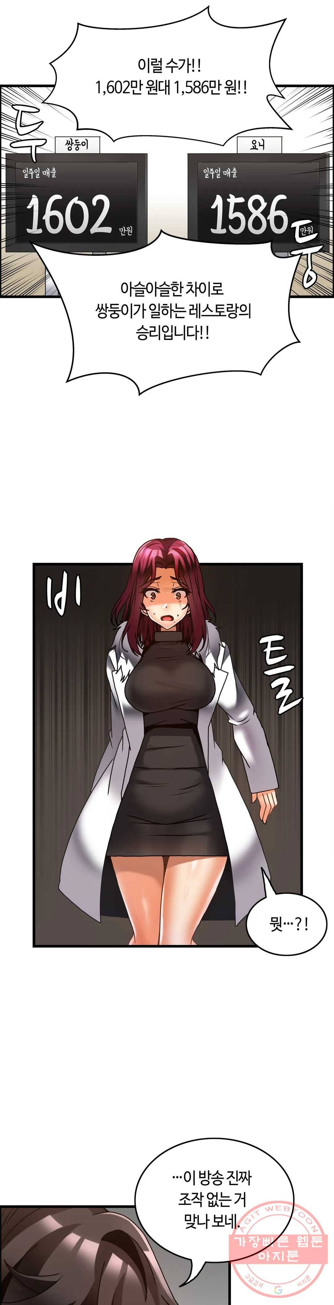 쌍둥이 레시피 27화 날 맘대로 해도 돼 4