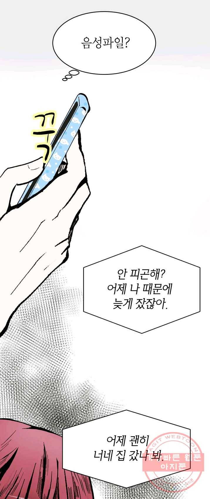 쇼윈도 커플 74화 1