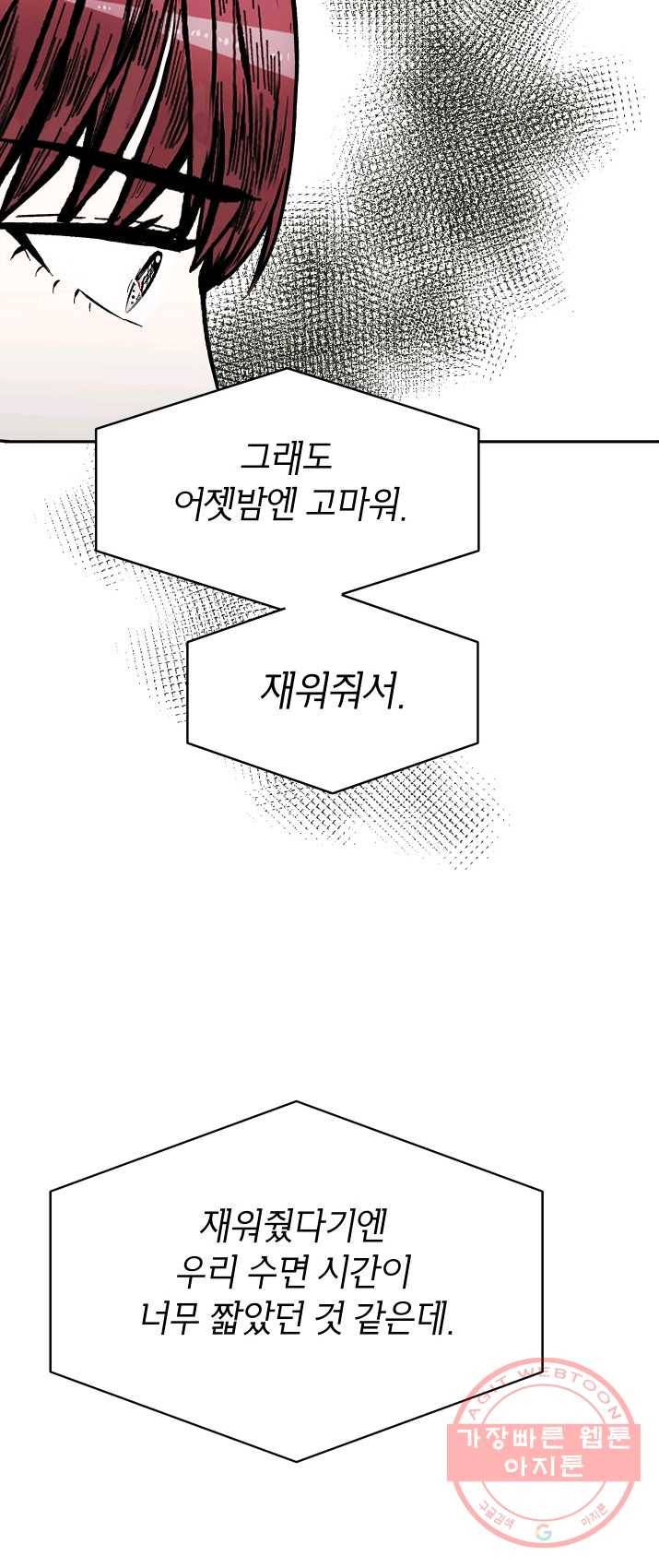 쇼윈도 커플 74화 2