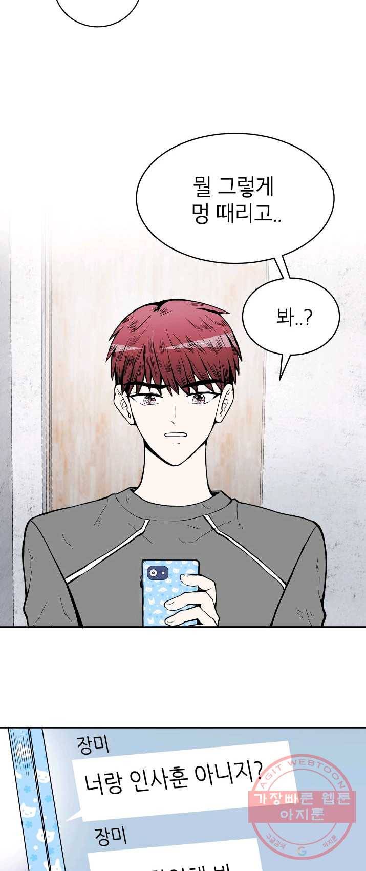 쇼윈도 커플 74화 5
