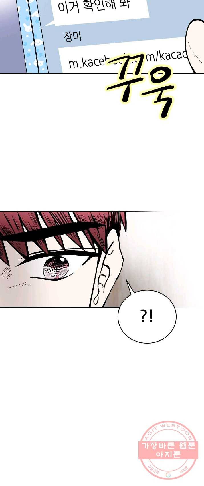 쇼윈도 커플 74화 6