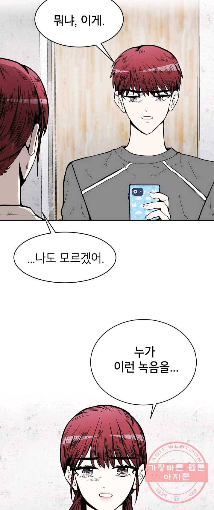 쇼윈도 커플 74화 8