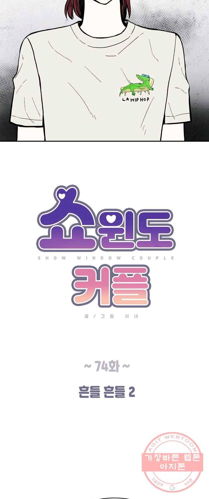 쇼윈도 커플 74화 9