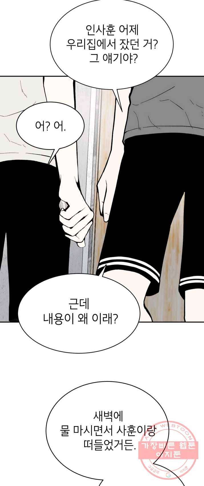 쇼윈도 커플 74화 10
