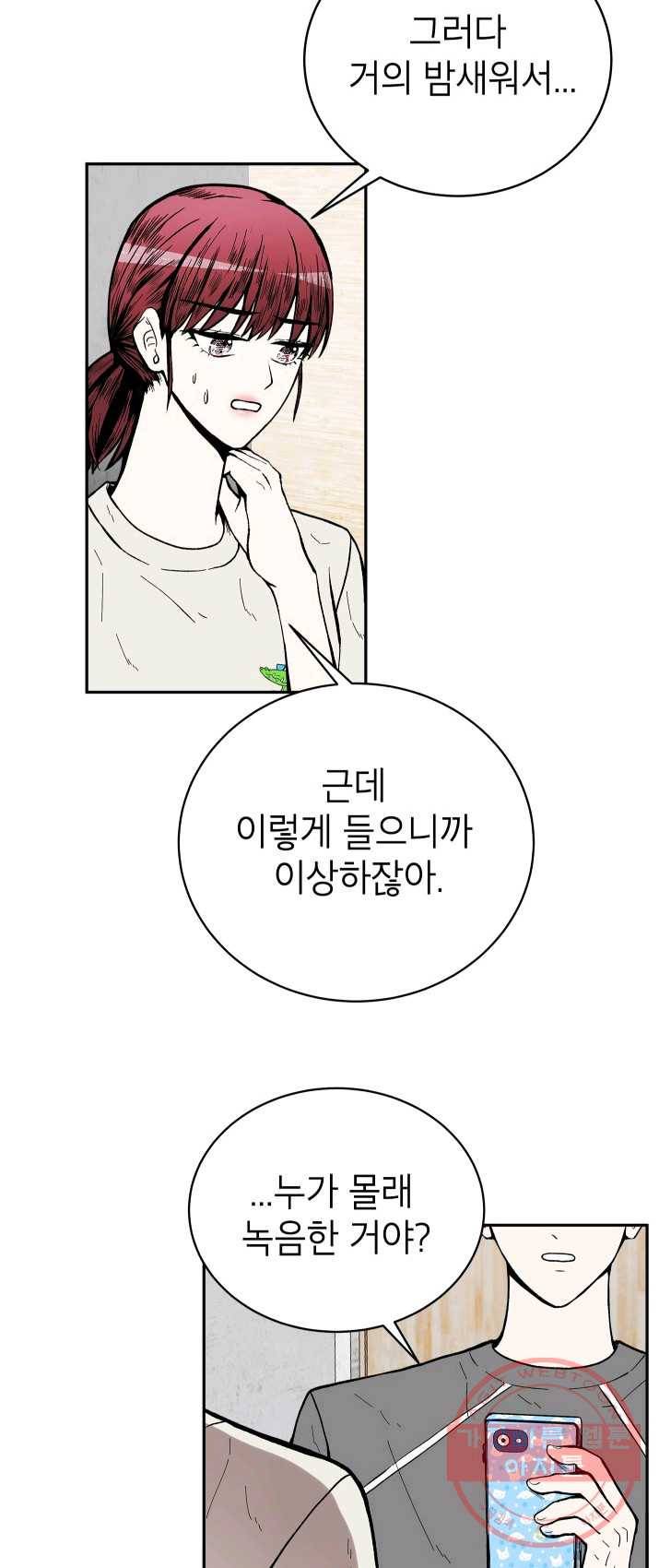 쇼윈도 커플 74화 11