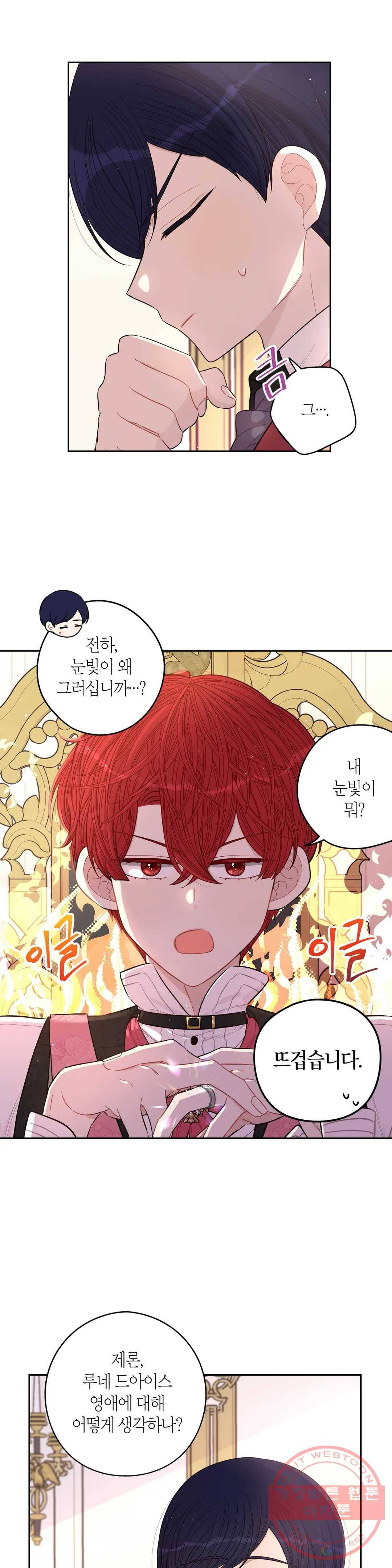 검은머리 황녀님 59화 2