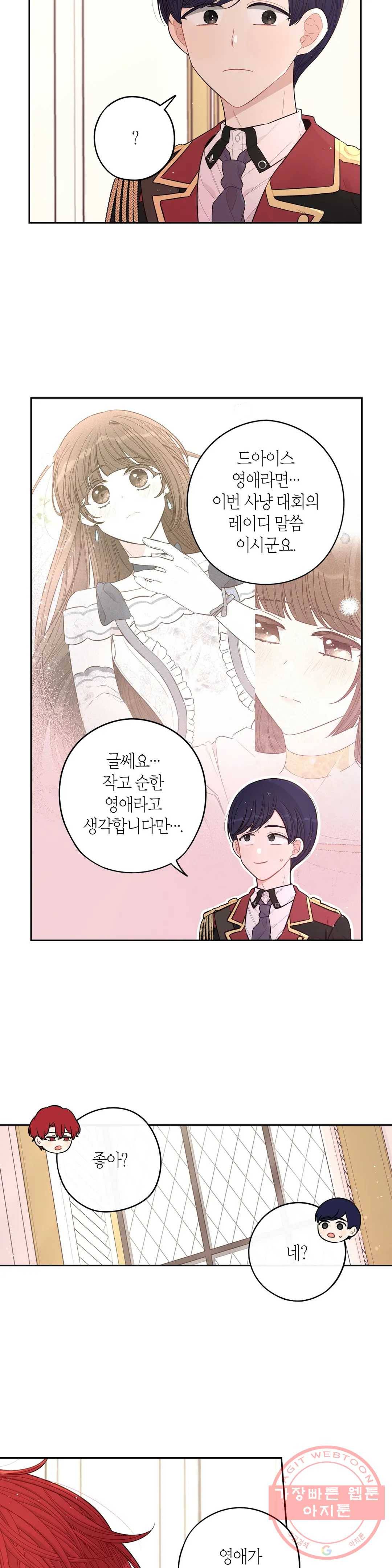 검은머리 황녀님 59화 3