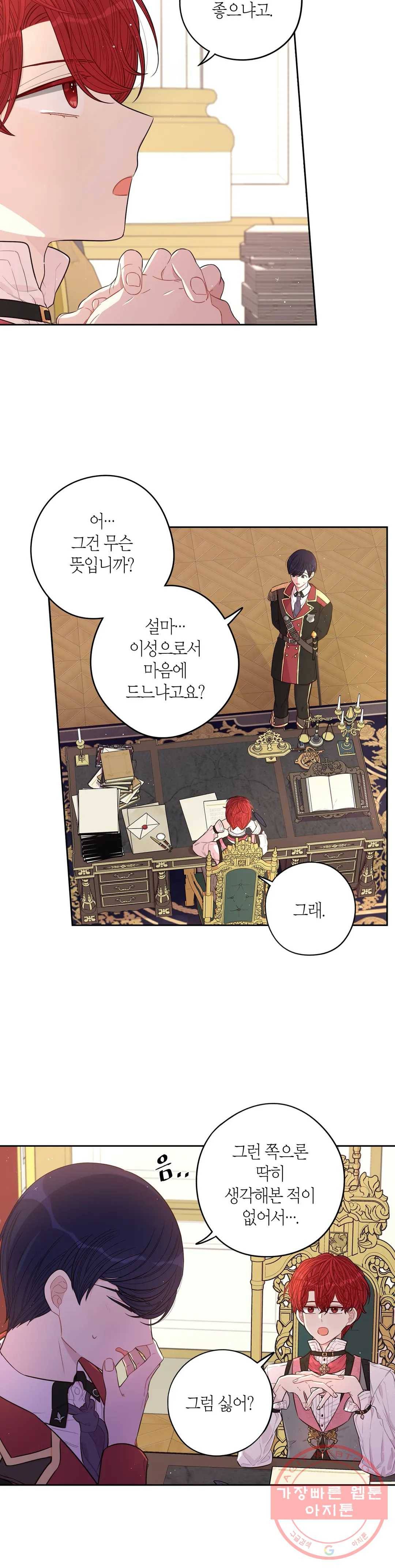 검은머리 황녀님 59화 4