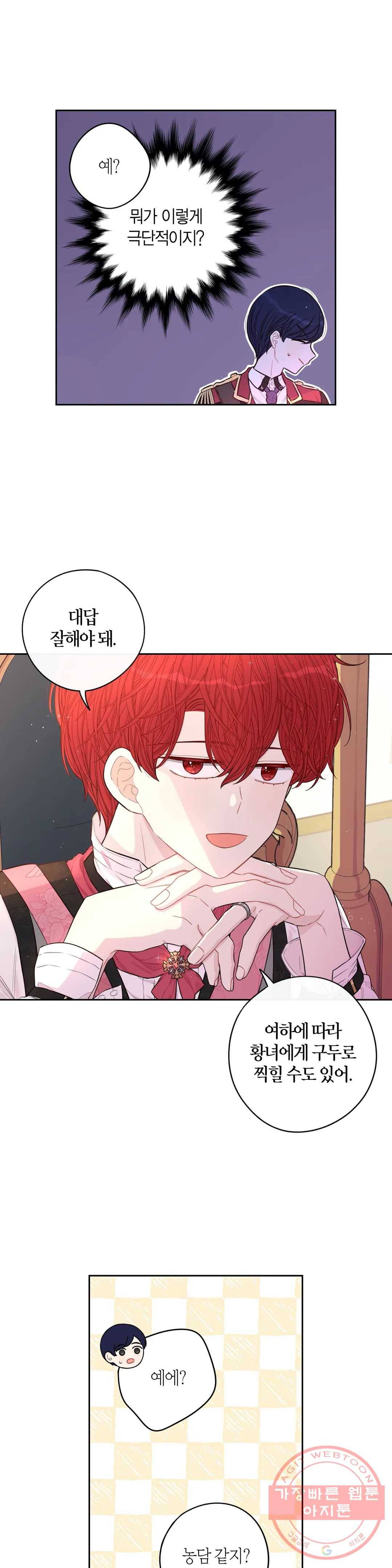 검은머리 황녀님 59화 5