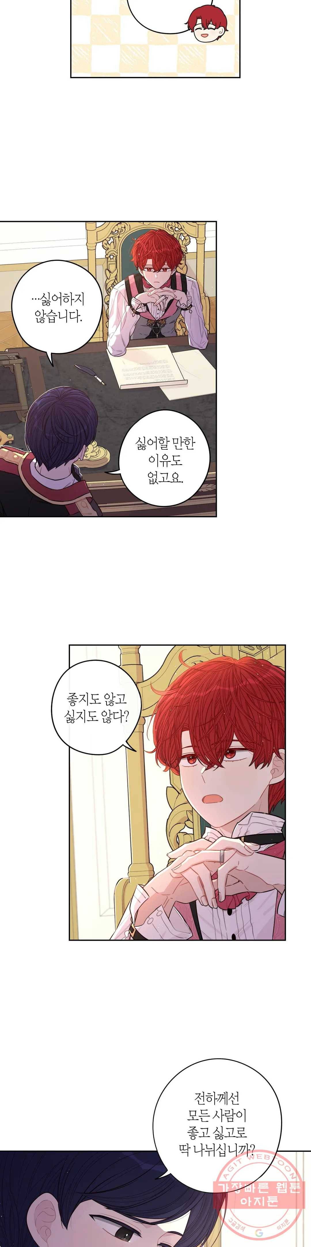 검은머리 황녀님 59화 6