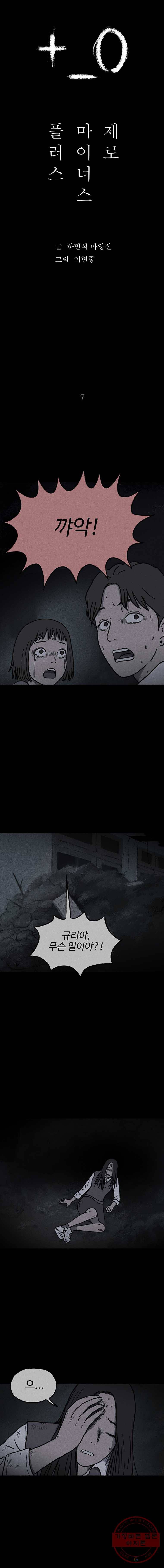 플러스 마이너스 제로 7화 3