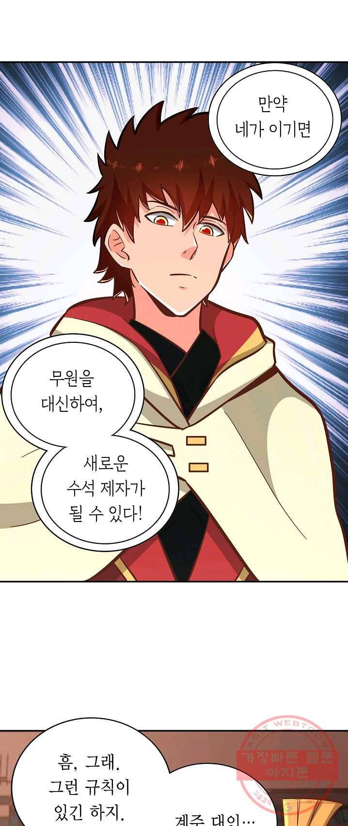 무령검존 126화 14