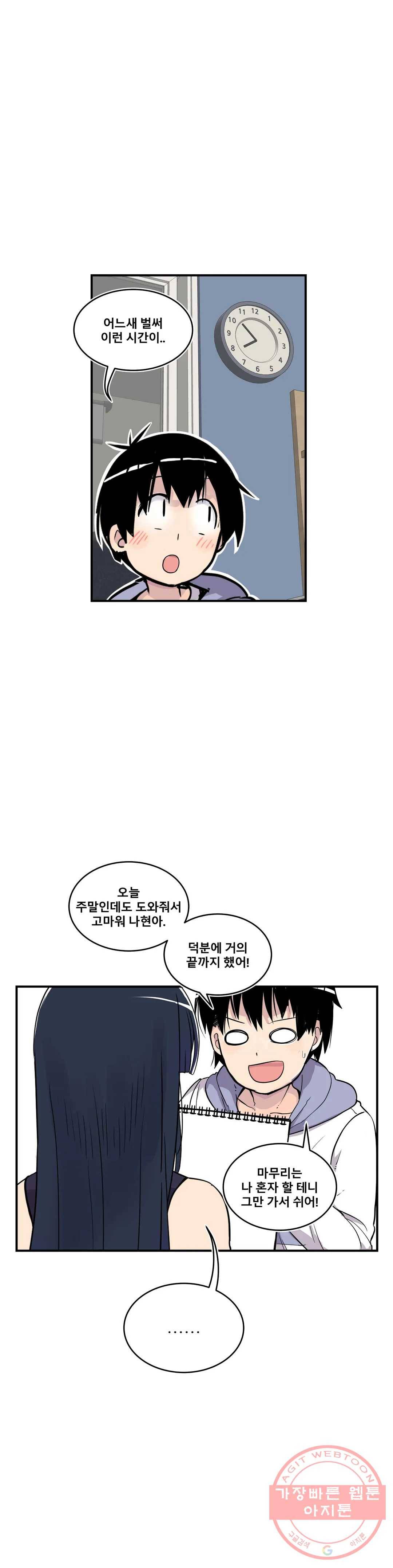에로만화부! 36화 2