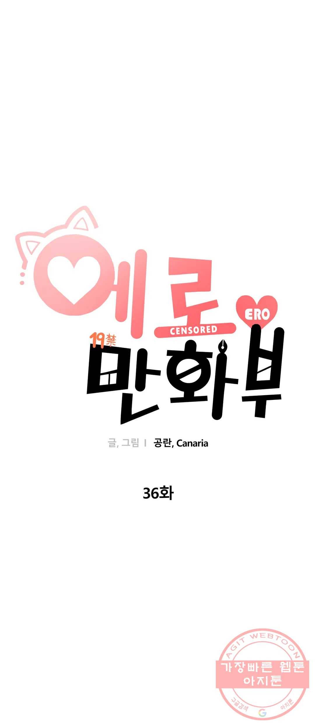 에로만화부! 36화 5