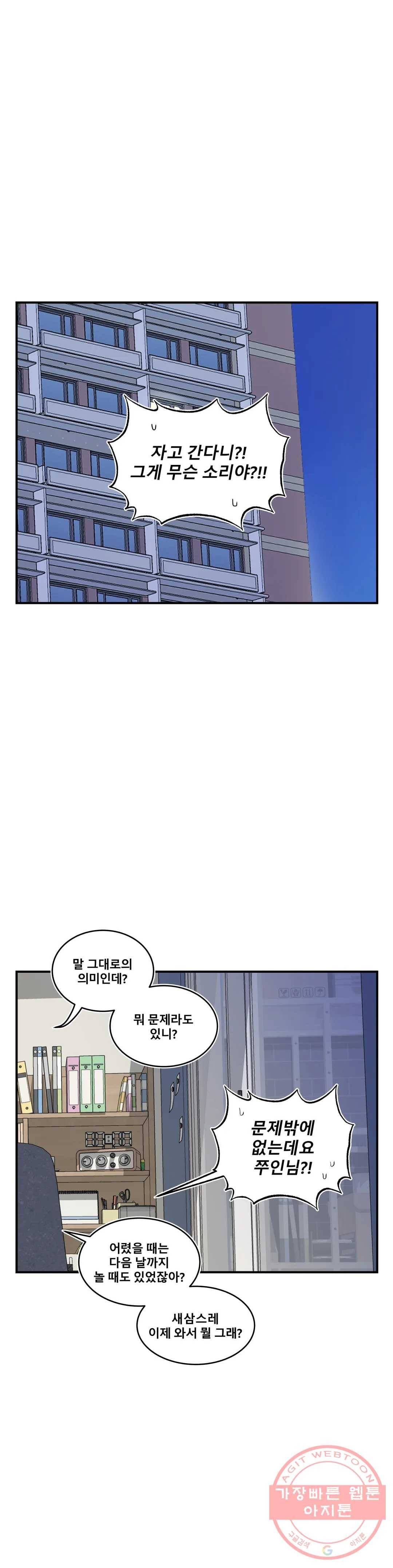 에로만화부! 36화 6