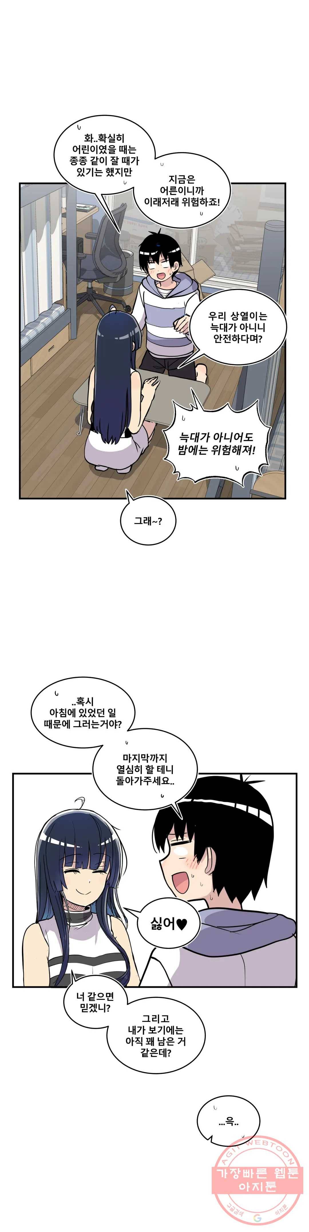 에로만화부! 36화 7