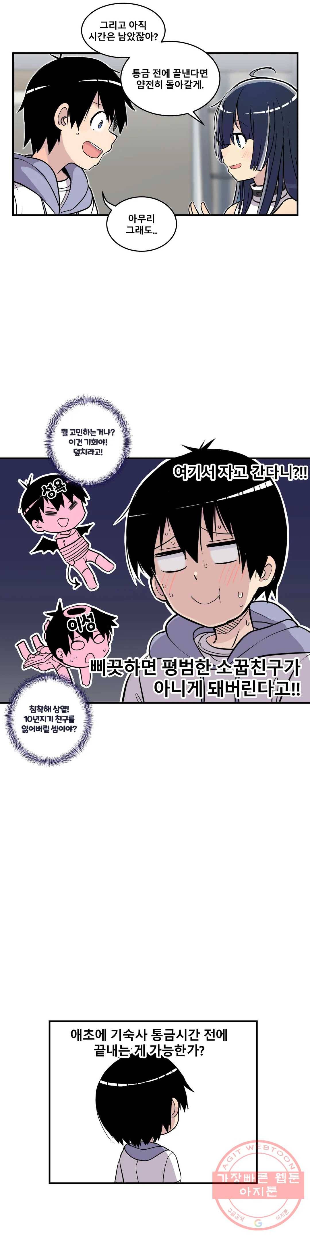 에로만화부! 36화 8