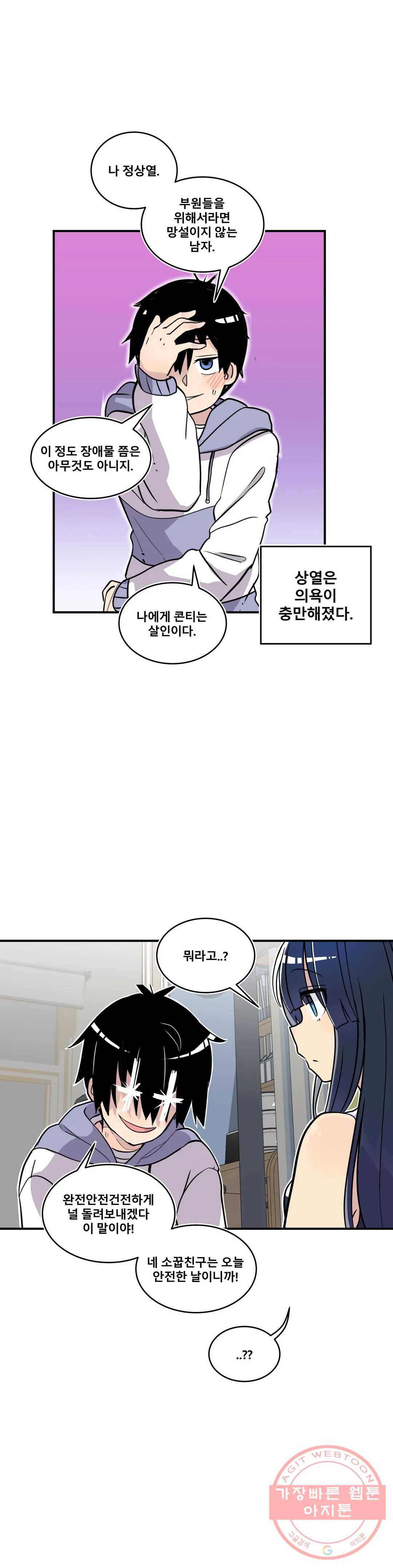 에로만화부! 36화 13
