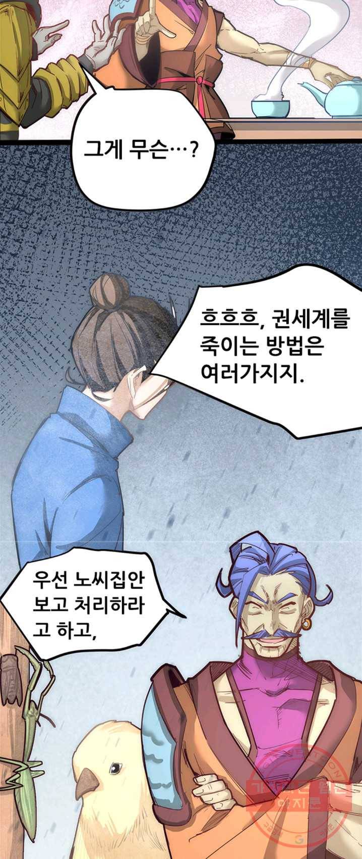만능왕:113화 1